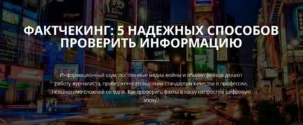 Що таке - факт - чекінг, наука для всіх простими словами