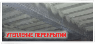 Гідроізоляція і утеплення фундаменту з блоків (ФБС)