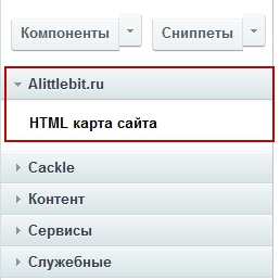 Html harta site-ului pentru 1c-bitrix, o componentă pentru construirea unei hărți a site-ului