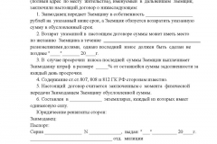 Mențiune de revendicare în temeiul contractului de împrumut în 2017 - privind recuperarea datoriilor, numerar, eșantion