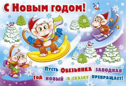 Hogyan kell felhívni a karácsonyi plakát egy majom, amely ötleteket