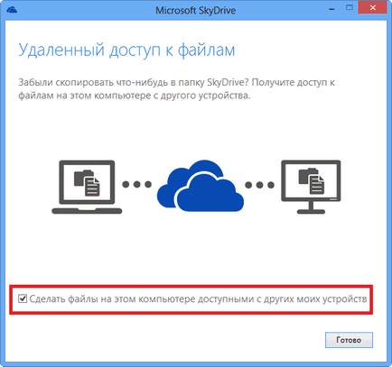 Як віддалено отримати доступ до будь-яких файлів на windows-комп'ютері використовуючи skydrive