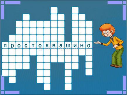 Кросворд з відповідями для початкових класів про транспорт