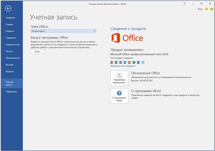 Microsoft word скачати безкоштовно для windows 7, 8