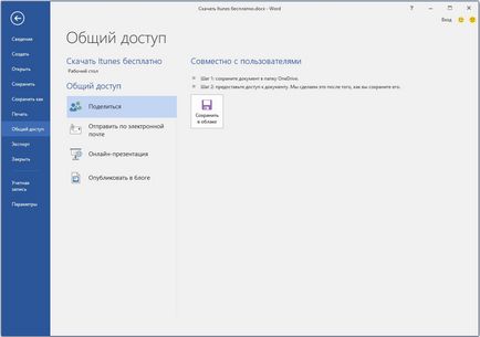 Microsoft word скачати безкоштовно для windows 7, 8