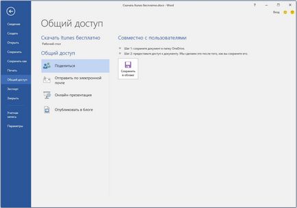 Descărcați cuvântul Microsoft pentru Windows 7, 8