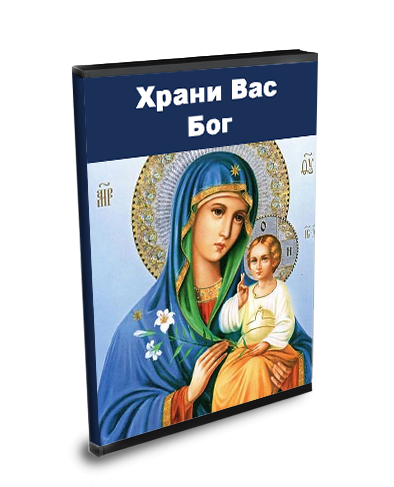 Rugăciune pentru scandaluri și certuri în familie, cu soțul ei, cu copii