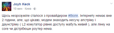 Новини України - послуги волі перестали працювати