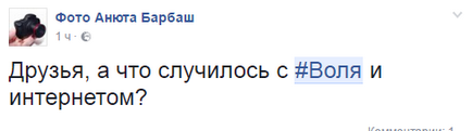 Новини України - послуги волі перестали працювати