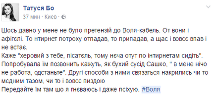 Новини України - послуги волі перестали працювати