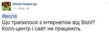 Новини України - послуги волі перестали працювати