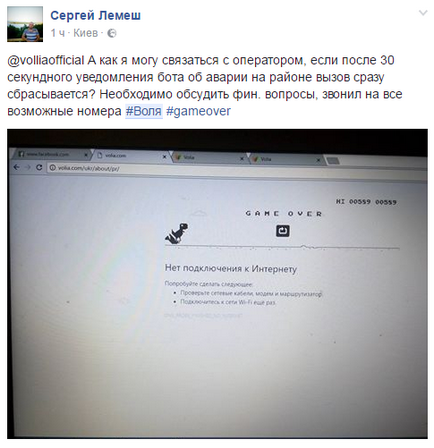 Новини України - послуги волі перестали працювати