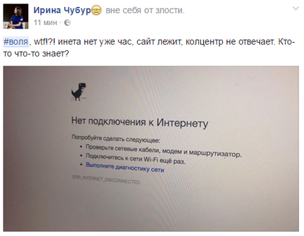 Новини України - послуги волі перестали працювати