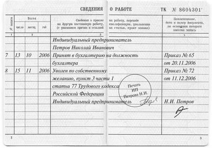 Зразок заповнення трудової книжки при прийомі на роботу в ип