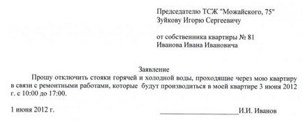 Оголошення про відключення води зразок повідомлення, а так само особливості написання заяви