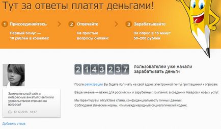 Огляд та відгуки сайту платних опитувань platnijopros ru
