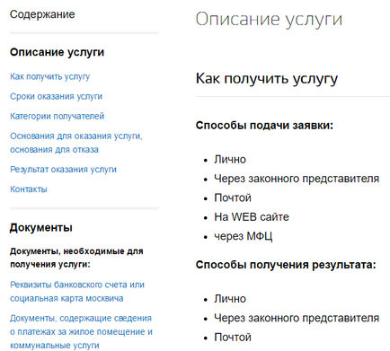 Оформлення субсидії на комунальні послуги