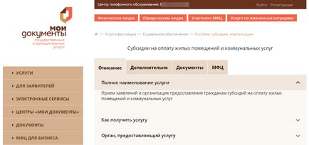 Оформлення субсидії на комунальні послуги