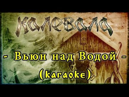 Пелагея в'юн над водою - текст в'юн над водою пісня