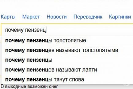 Чому пензенцев Толстопятов, а інгуші такі красиві