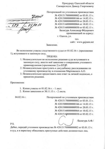 Чому ви дебіли такі прокурори, історія одного злочину