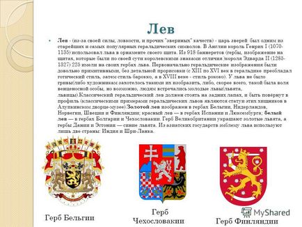 Презентація на тему тварини на гербах країн світу тварини на гербах країн світу