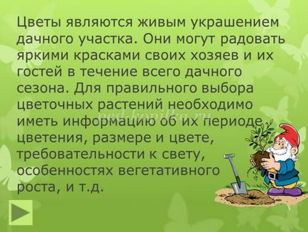 Проект для 3-4 класу з презентацією на тему квіти