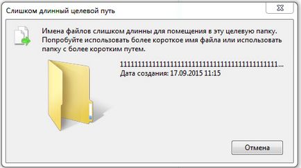 Вирішено імена файлів занадто довгі для приміщення в цю папку