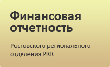 Ростовське регіональне відділення