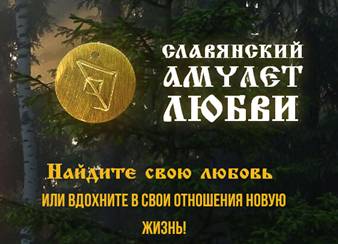 Un amalgam slavic de dragoste în recenzia noastră este un talisman unic