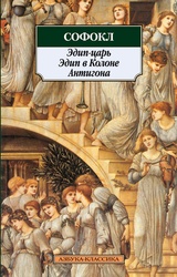 Софокл - біографія, список книг, відгуки читачів