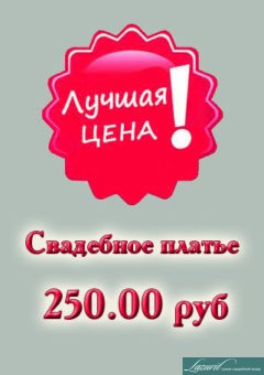 Весільний салон lazurit, прокат весільних і вечірніх суконь в Мінську