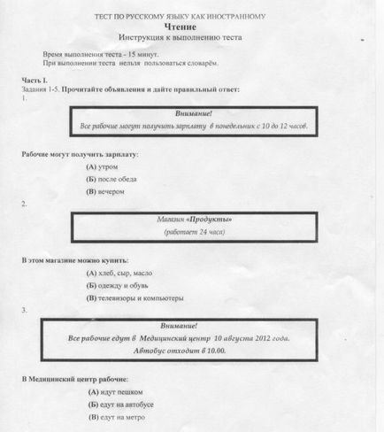 Я не знаю вашого ... як мігранти проходять тест на знання російської мови - новий