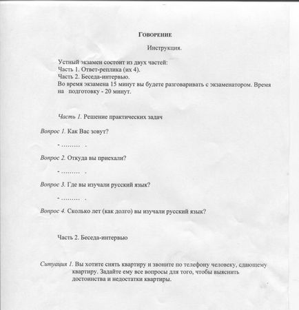 Я не знаю вашого ... як мігранти проходять тест на знання російської мови - новий