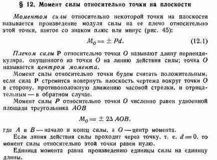 Relația dintre momentele forței în raport cu punctul și axa care trece prin acest punct