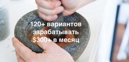 120 Ways keresni legalább 300 $ havonta