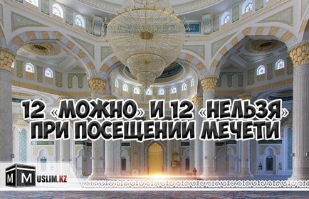 12 „Can” és 12 „nem”, amikor meglátogatja a mecset