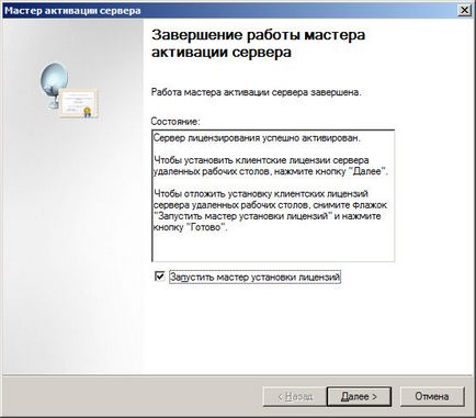 Az aktiválás a Windows Server 2003 terminál szerver (terminál szerver) Az aktiválás a Windows Server 2003 terminál szerver