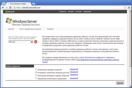 Aktiválása terminál Windows Server 2003 szerverek (aktiválása terminál szerver) Az aktiválás a Windows Server 2003 terminál szerver