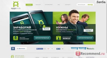 Apptools - зароби на своєму android - «apptools - сидіти на місці і заробити справляється на