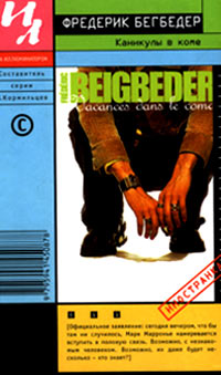 Begbeder Frederik, 10 cărți gratuite de autor
