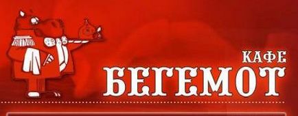 Бегемот і їжачок неновгородская живність, галузь культури