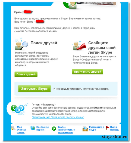 Free skype, lecție, descărcare, descărcare, instalare pe computer