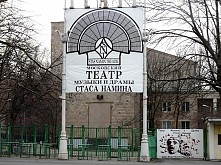 Квитки в театр Ленком