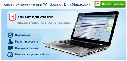 Bookmaker marathon office - prezentare generală, descriere, înregistrare