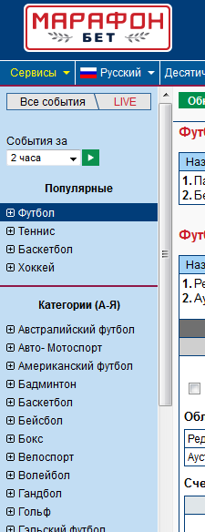 Букмекерська контора марафон - огляд, опис, реєстрація