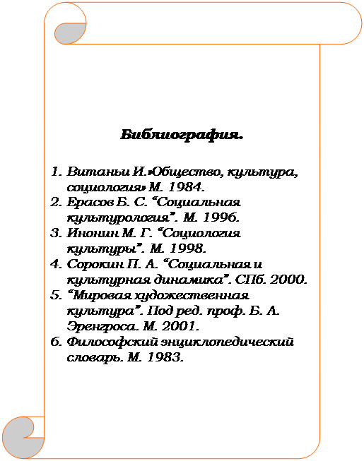 Людина як основна тема і головний предмет мистецтва - культура і мистецтво