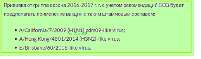 Чим небезпечна щеплення від грипу в 2016 році