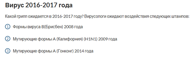 Ce este periculos să vaccinați împotriva gripei în 2016