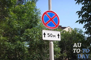 Ce este un semn rutier - oprire este interzisă